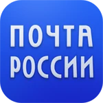 Почта России